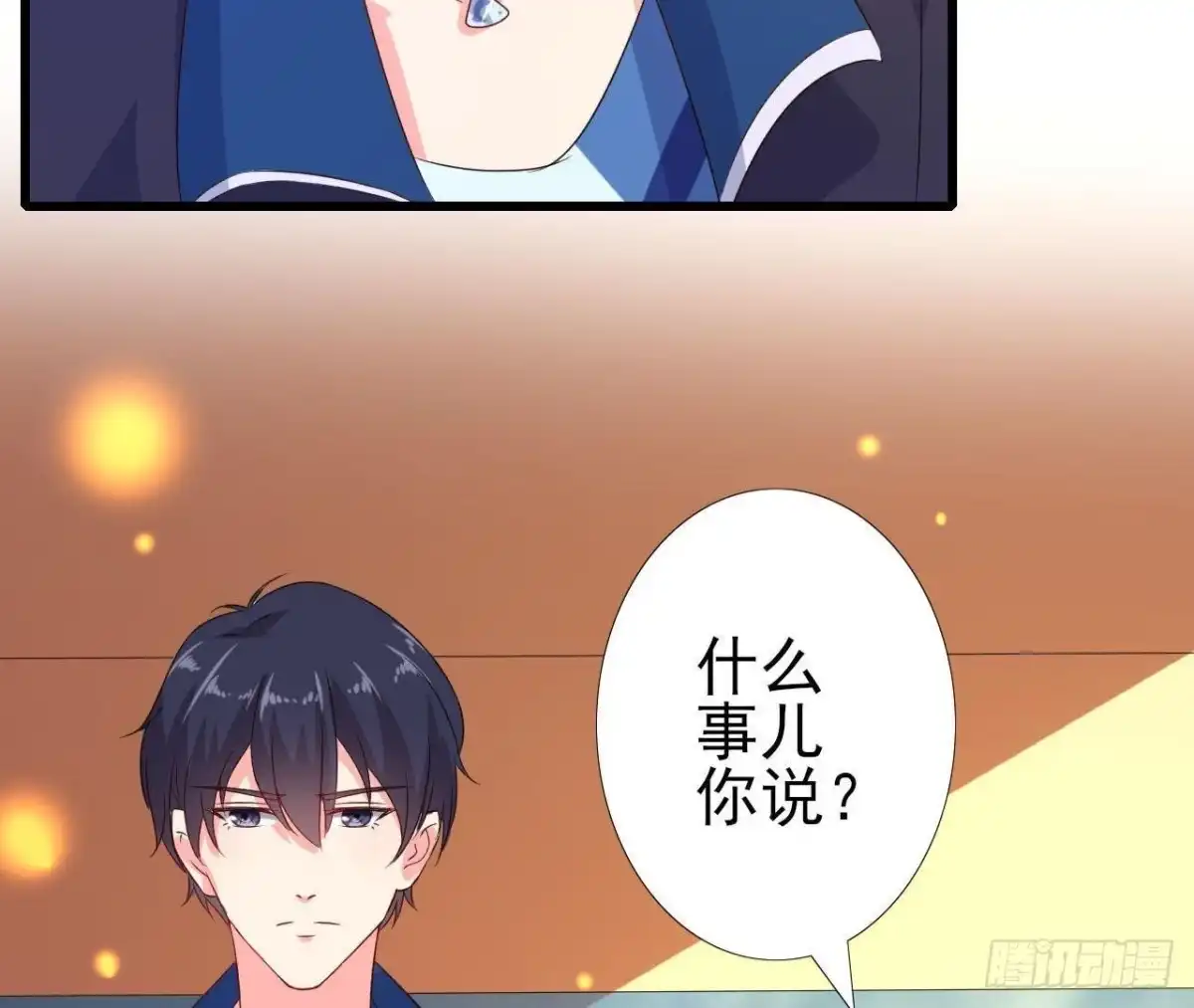 《爱在西元前》不可以去演唱会！ 第17页