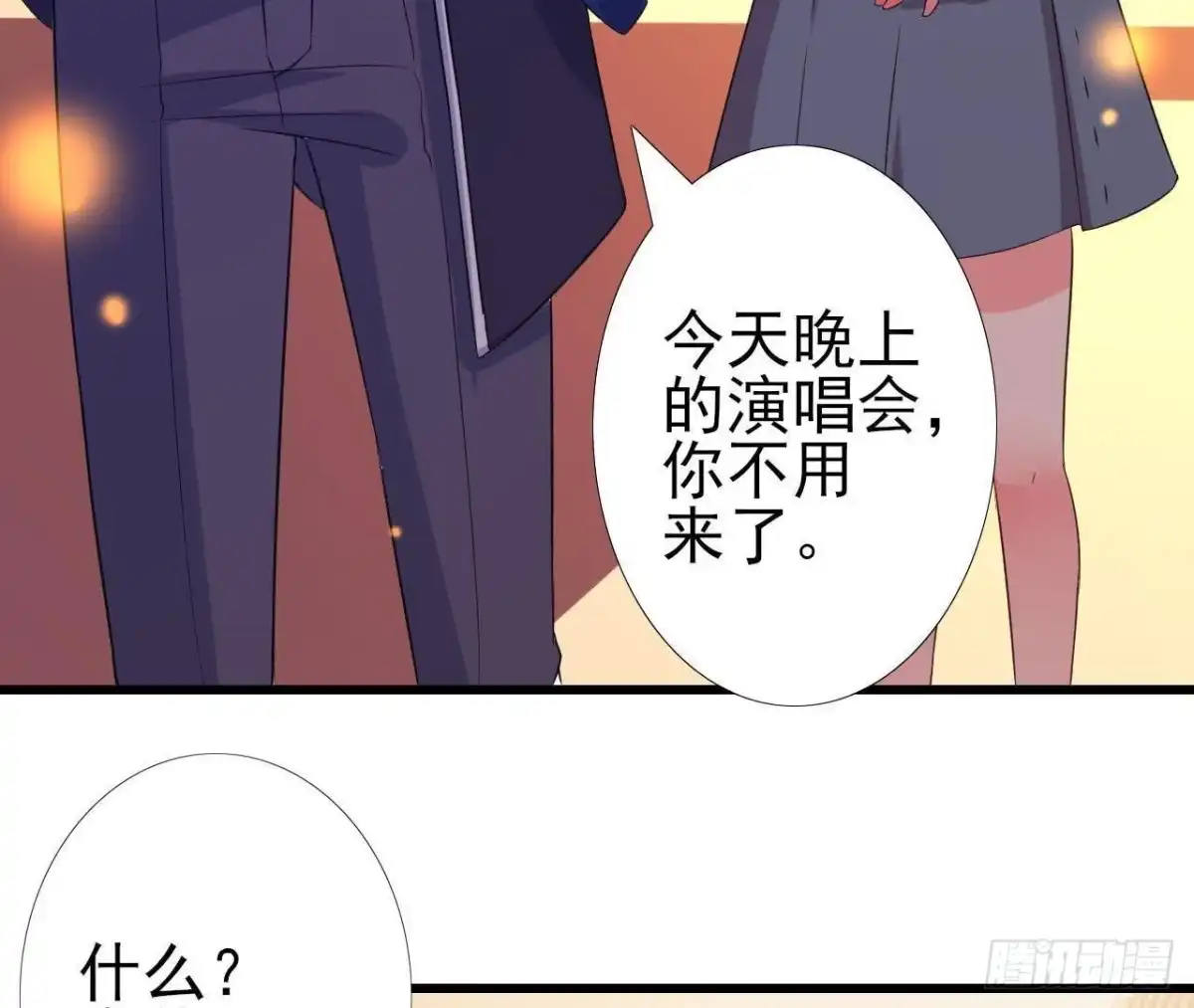 《爱在西元前》不可以去演唱会！ 第19页