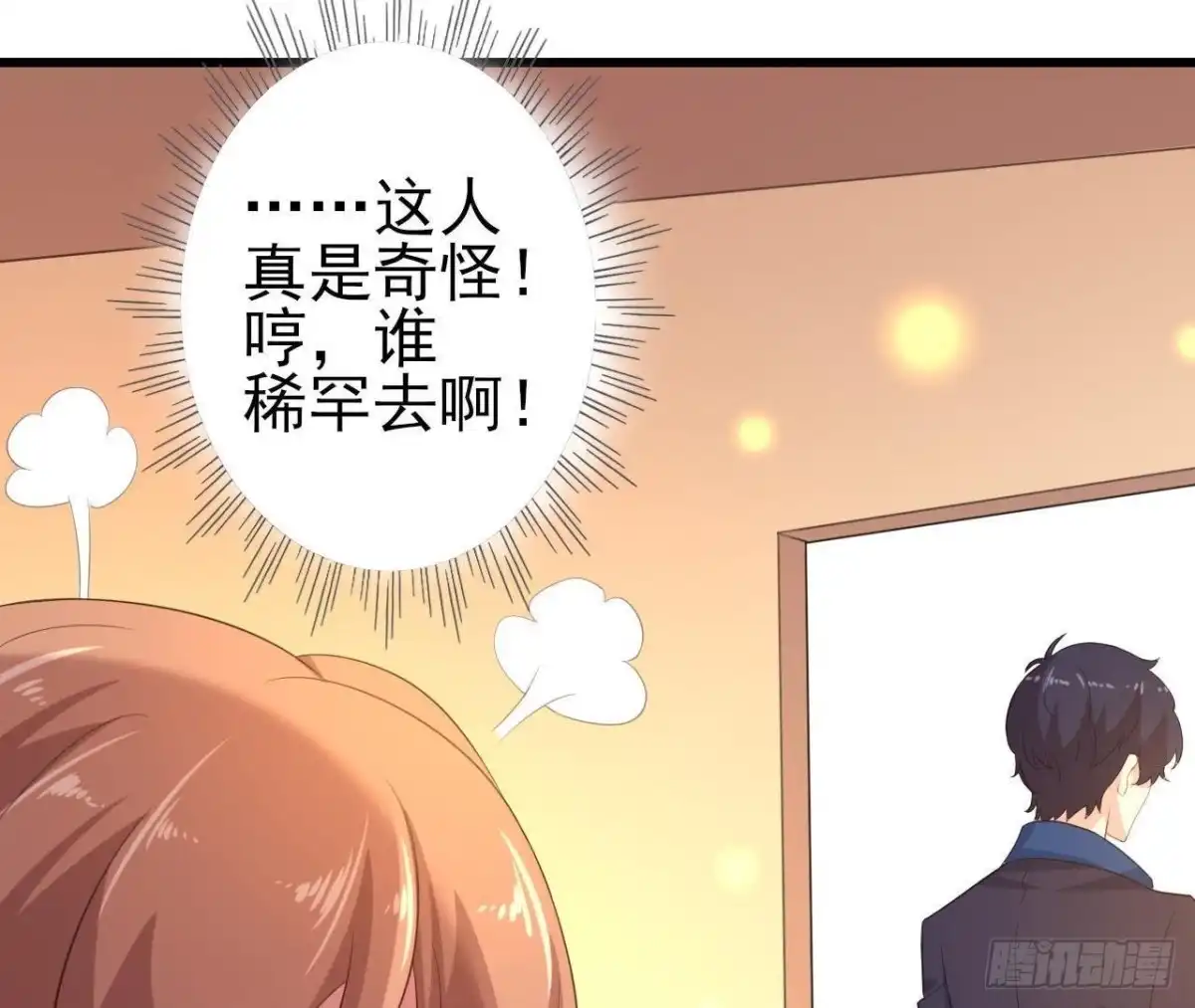 《爱在西元前》不可以去演唱会！ 第24页