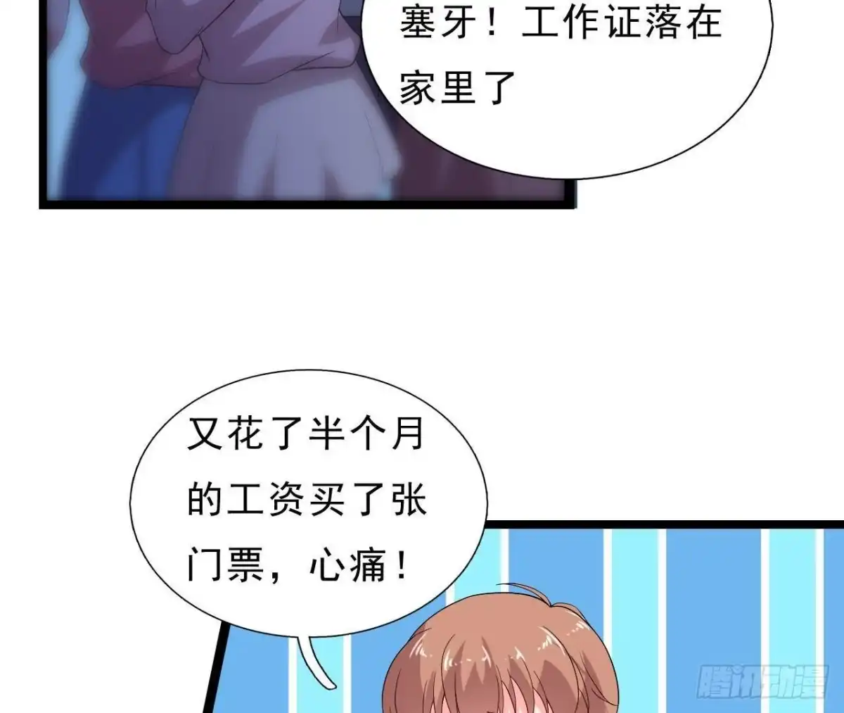 《爱在西元前》万众瞩目的演唱会 第13页