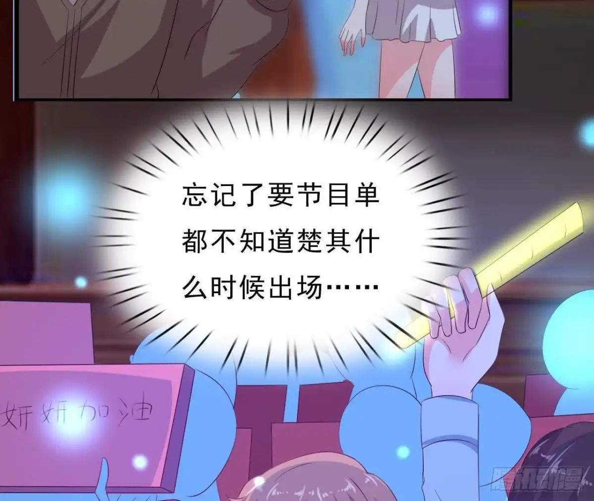 《爱在西元前》万众瞩目的演唱会 第27页
