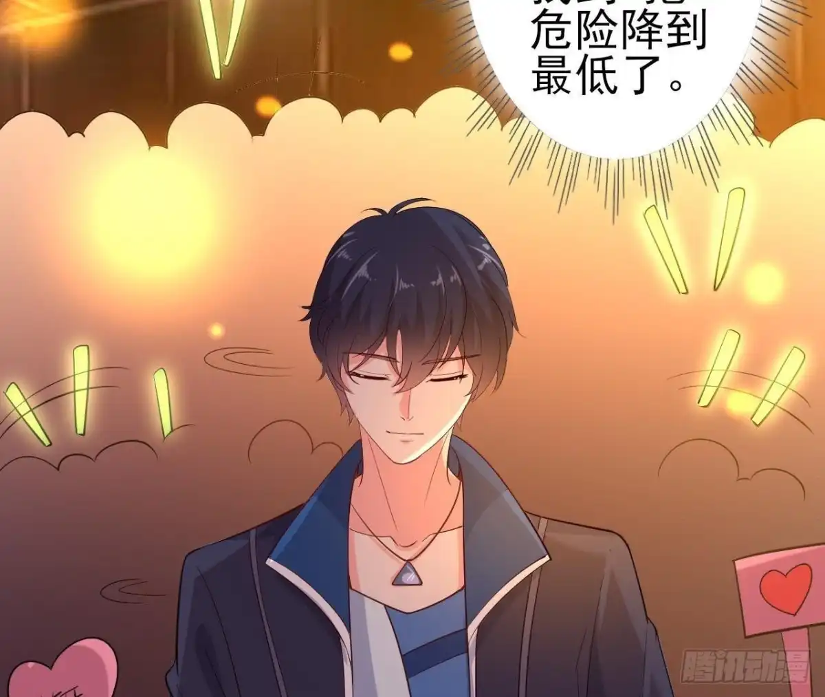 《爱在西元前》SAY You Love Me 第17页