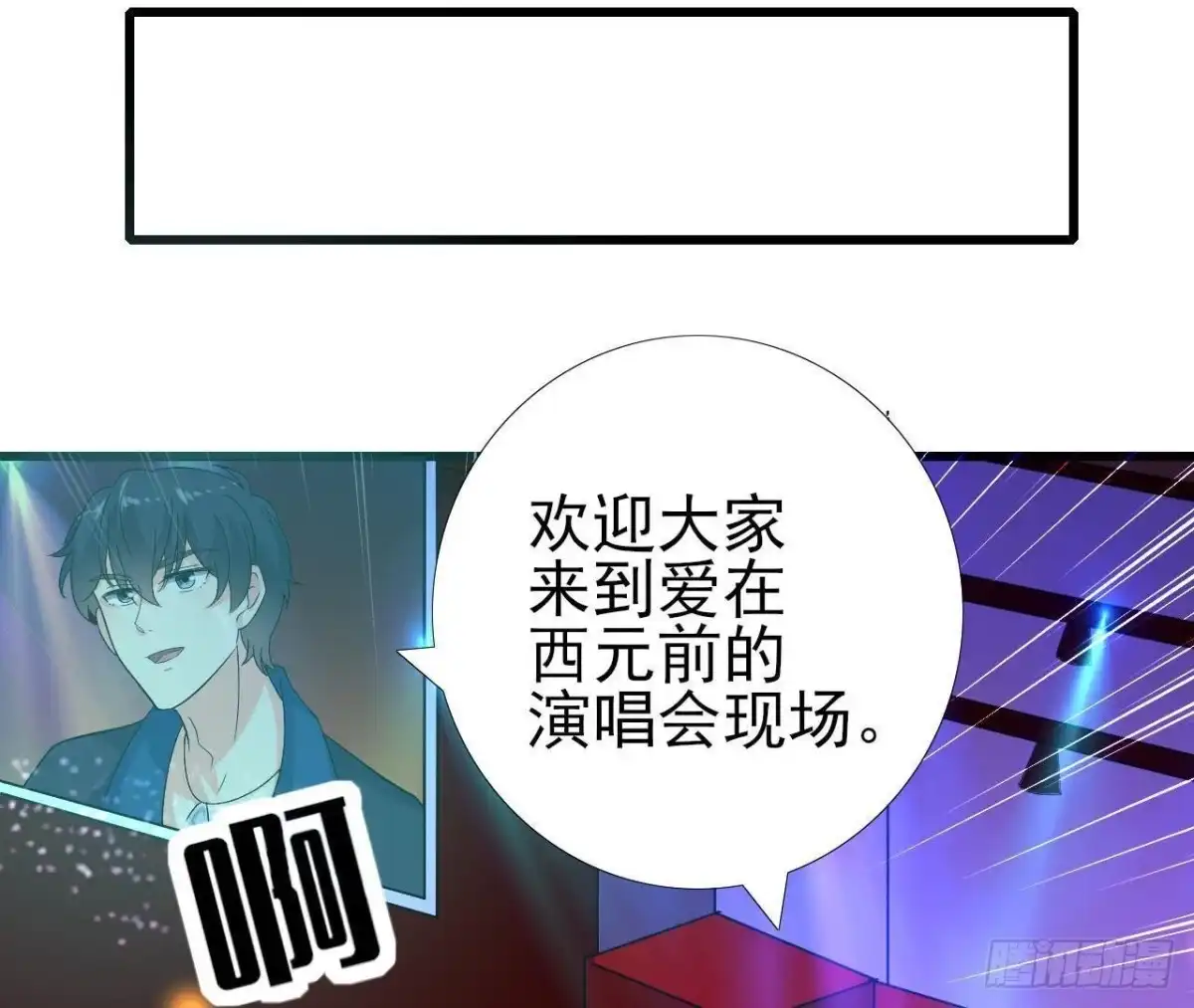 《爱在西元前》SAY You Love Me 第24页