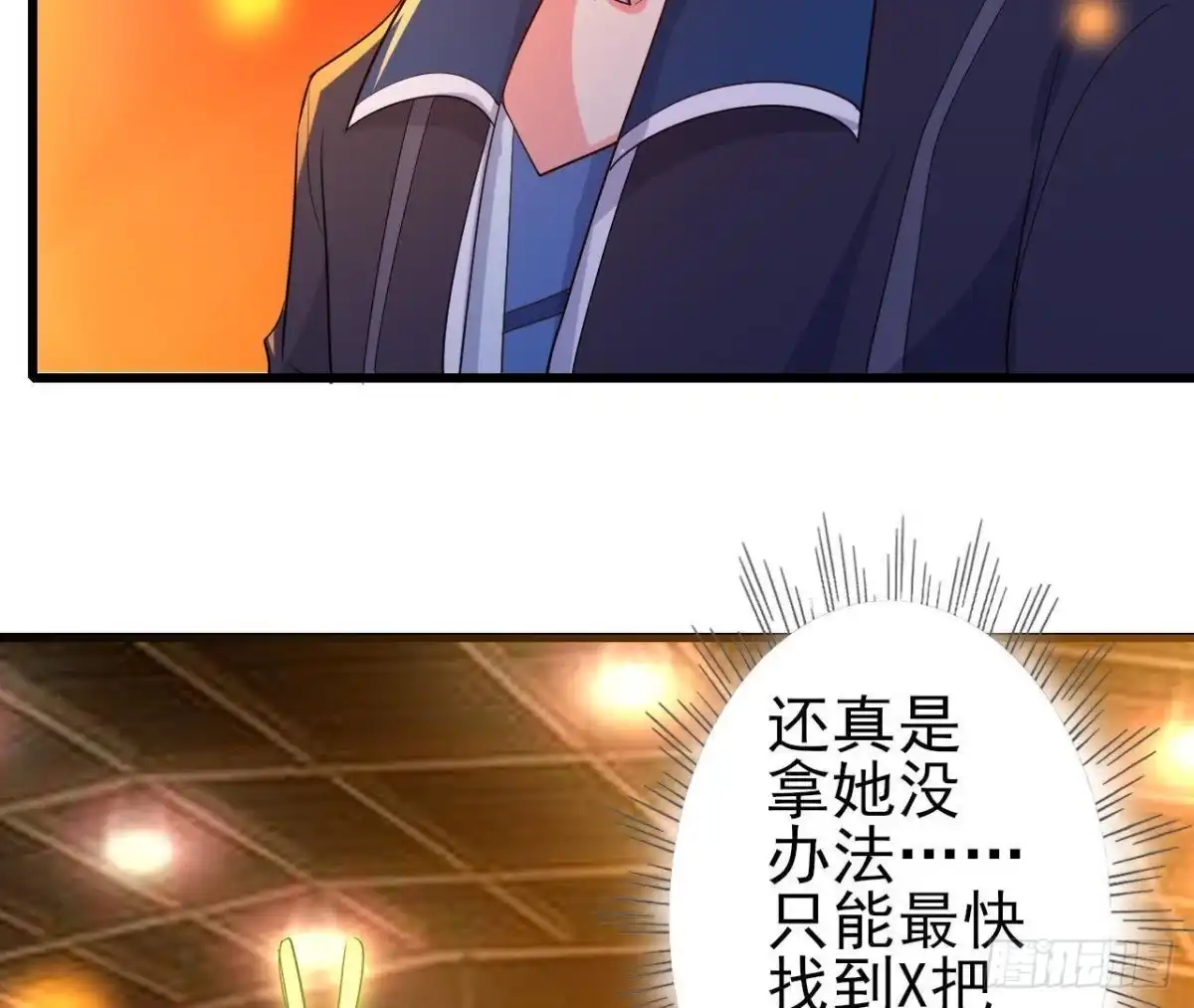 《爱在西元前》SAY You Love Me 第16页