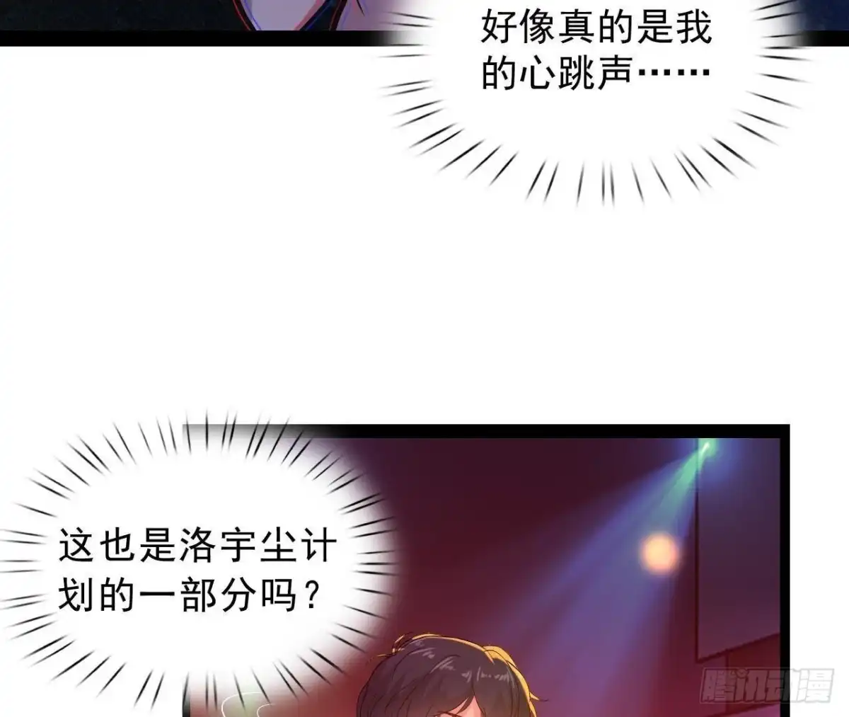 《爱在西元前》心跳与极光 第26页