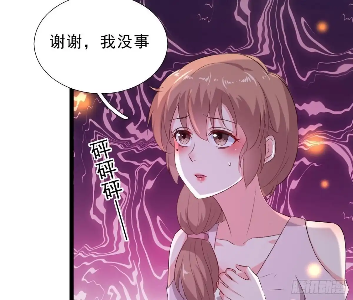 《爱在西元前》心跳与极光 第14页