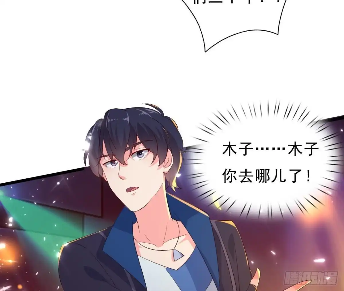 《爱在西元前》心跳与极光 第43页