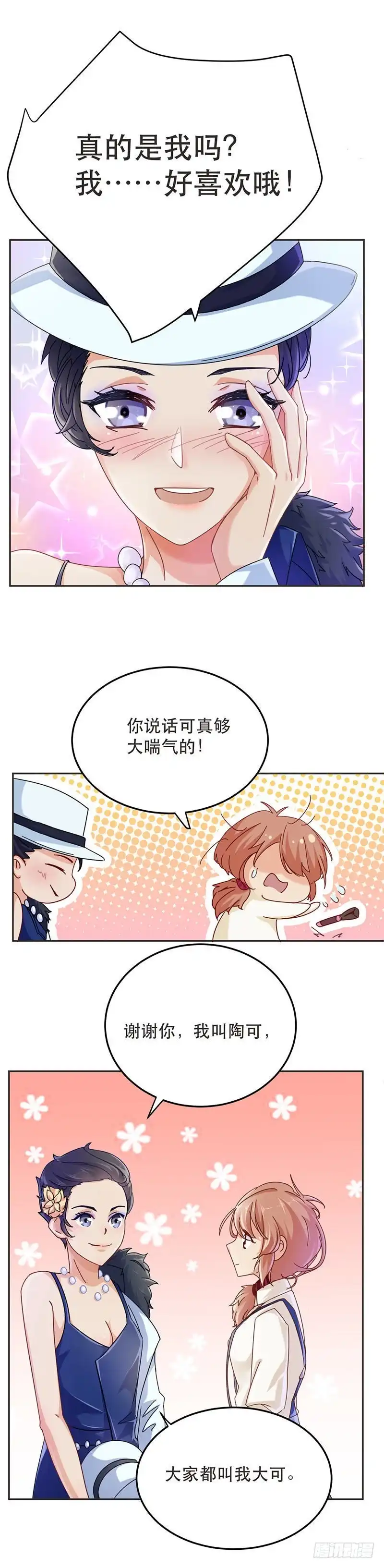 《爱在西元前》C位赛开始！ 第3页