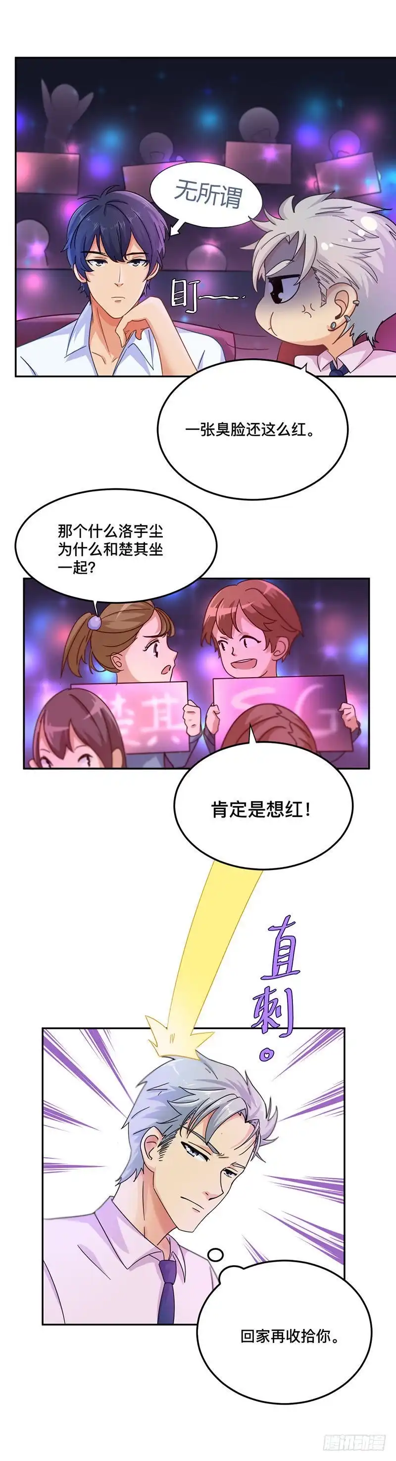 《爱在西元前》C位赛开始！ 第10页
