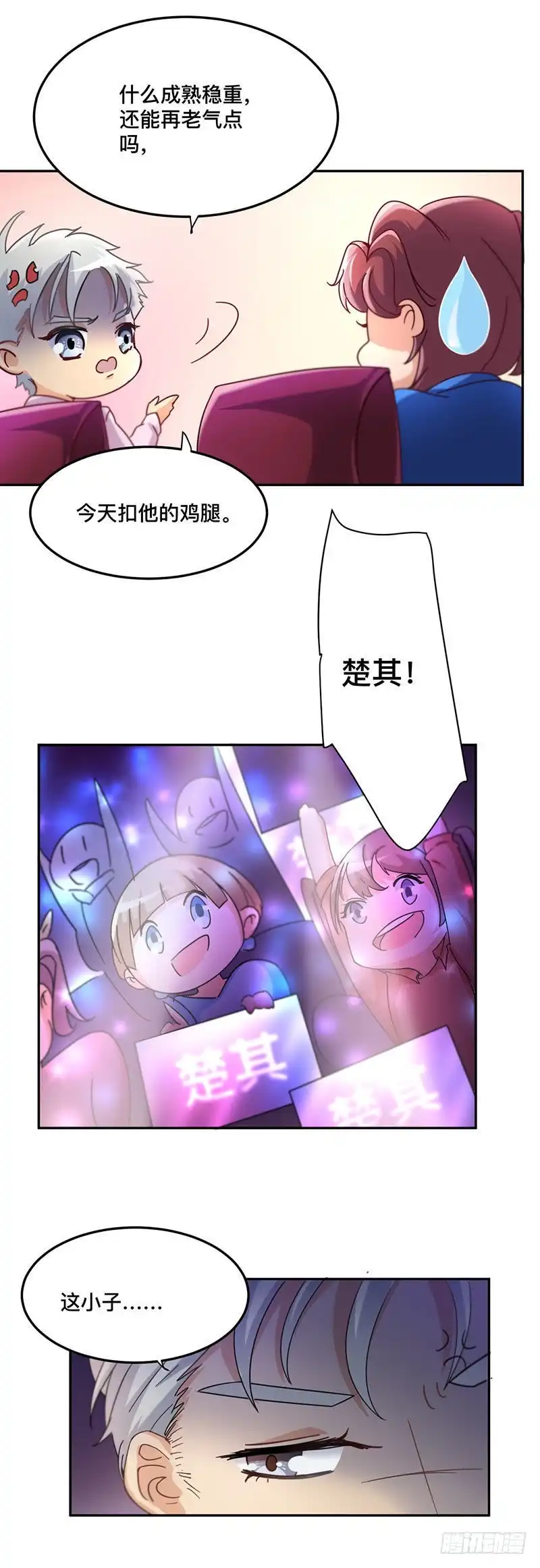 《爱在西元前》C位赛开始！ 第9页