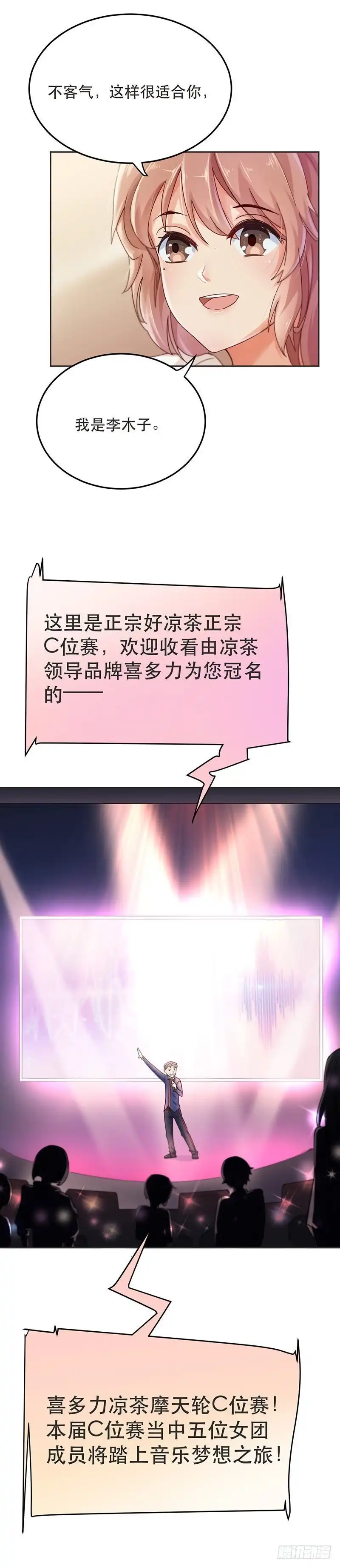 《爱在西元前》C位赛开始！ 第4页