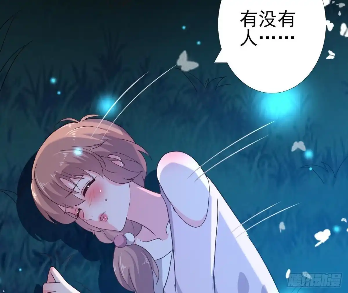 《爱在西元前》听不见的求救 第54页