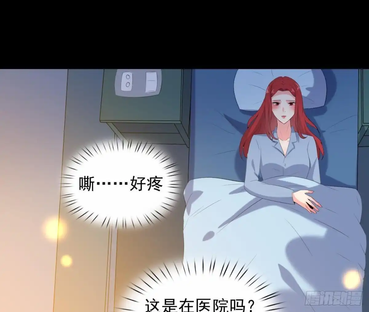 《爱在西元前》红发阿姨罗琳 第23页
