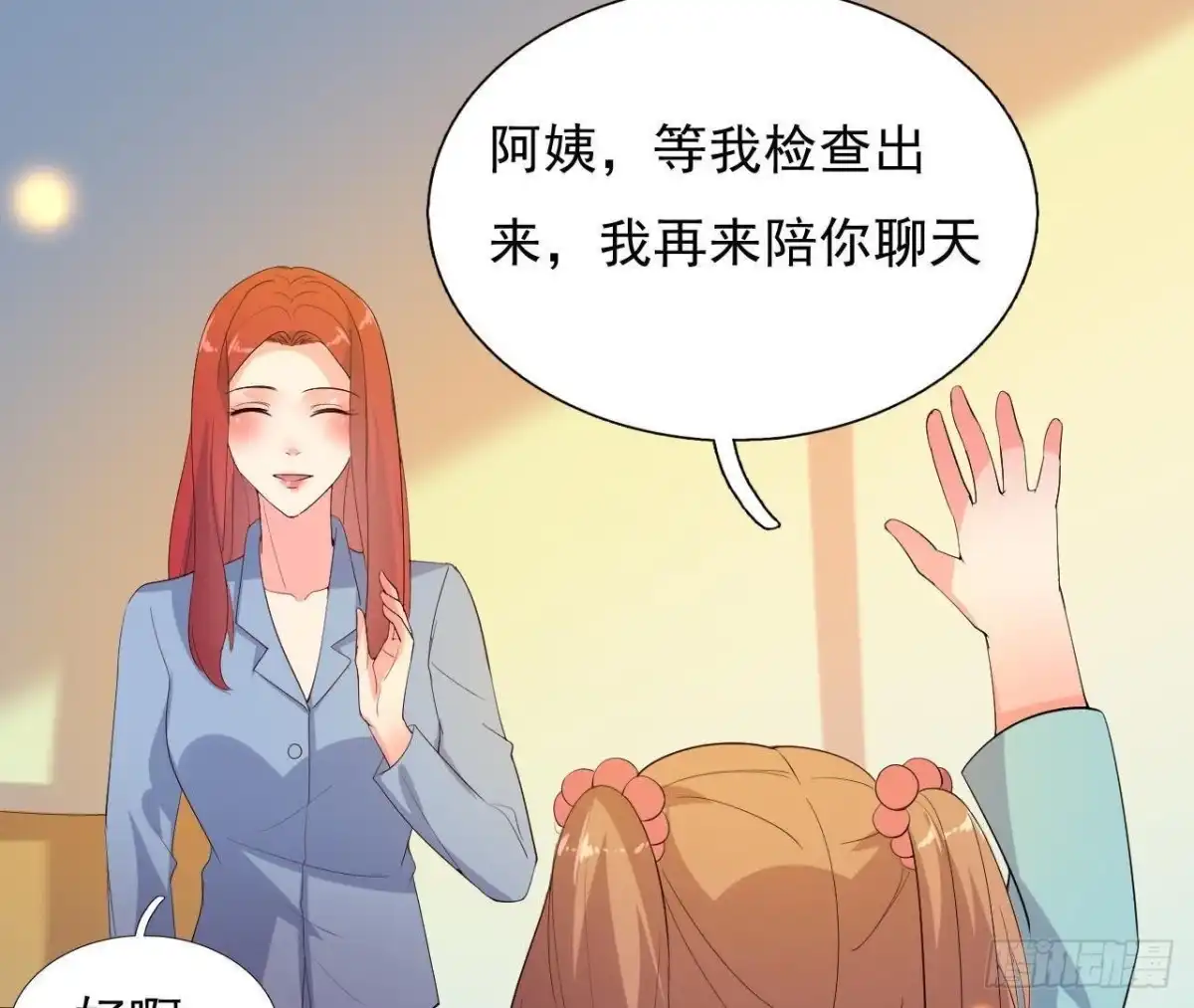 《爱在西元前》红发阿姨罗琳 第41页