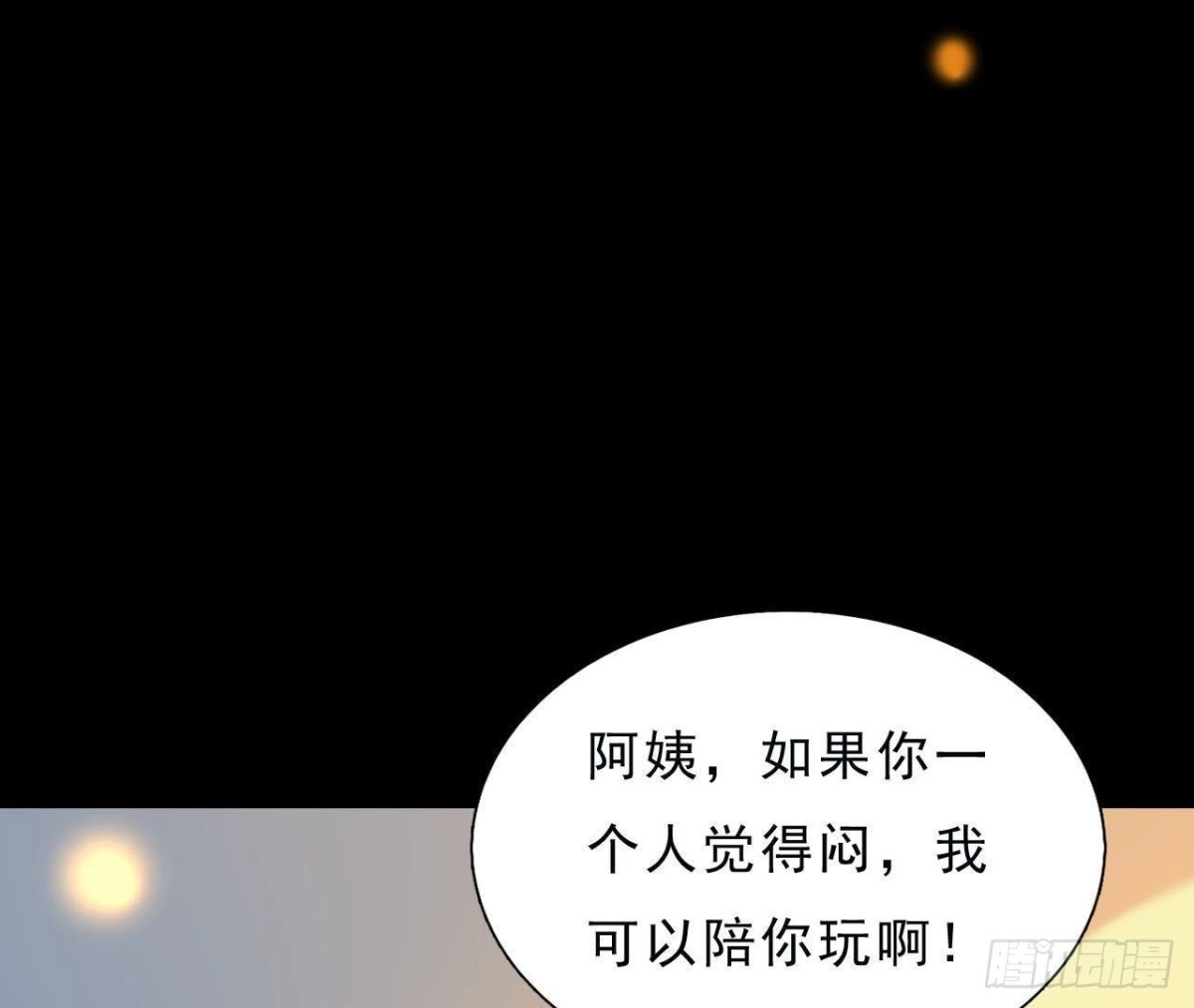 《爱在西元前》红发阿姨罗琳 第26页