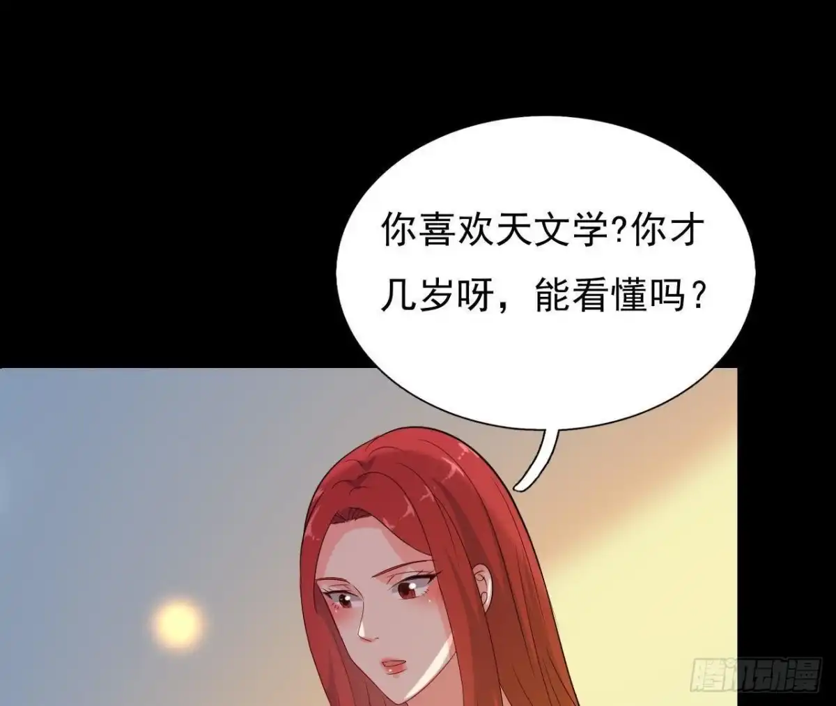 《爱在西元前》红发阿姨罗琳 第30页