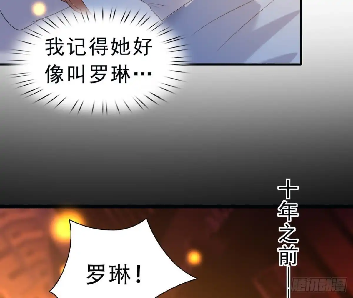 《爱在西元前》红发阿姨罗琳 第3页