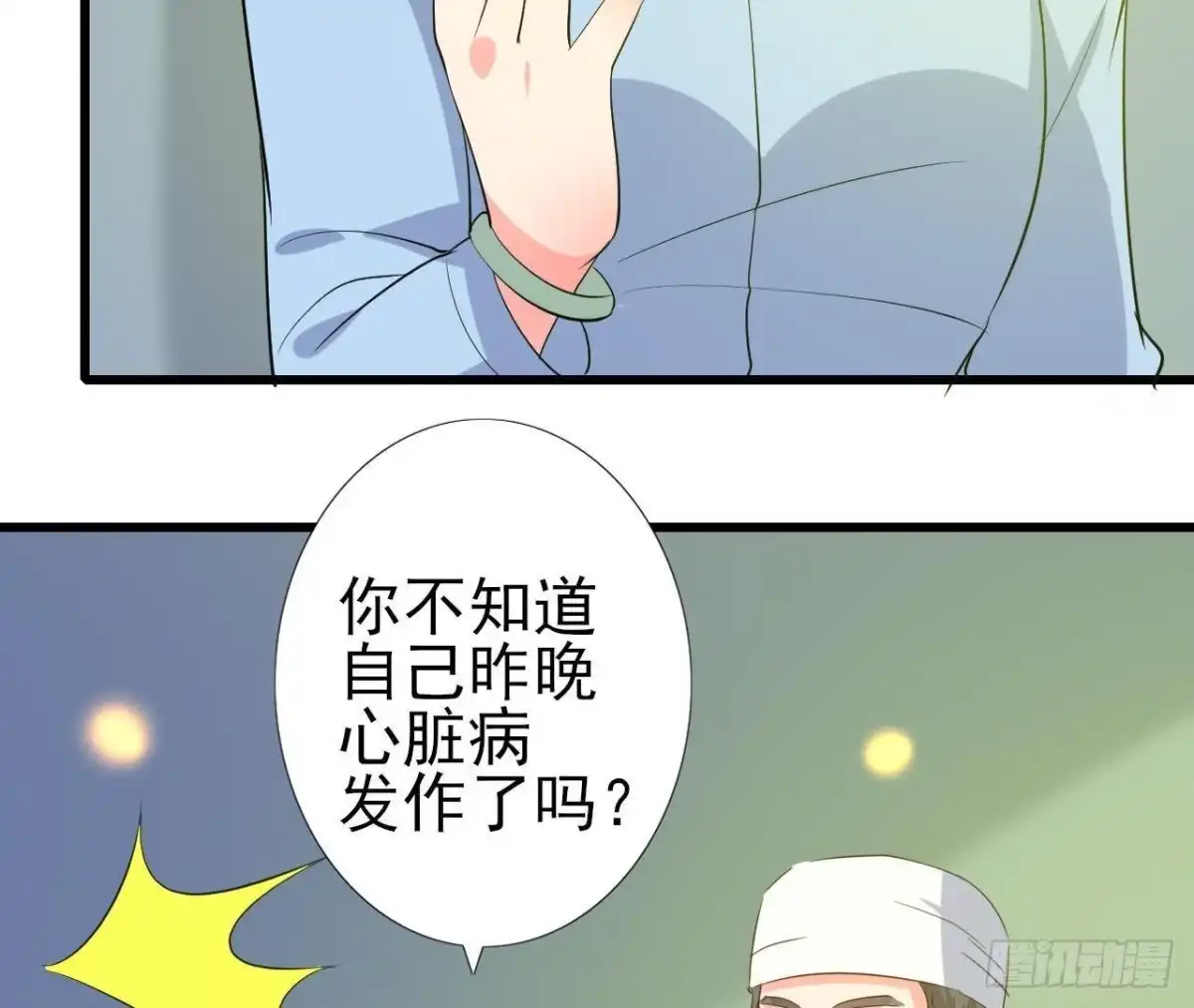 《爱在西元前》心脏病复发 第29页