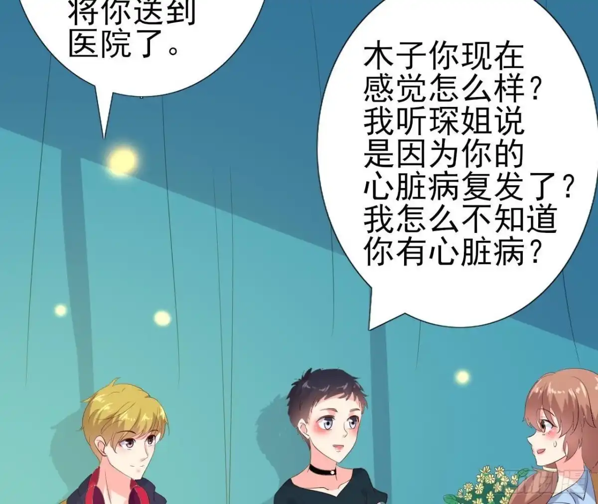 《爱在西元前》心脏病复发 第46页