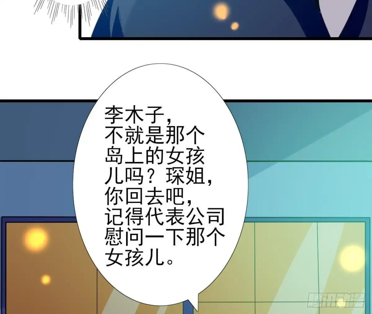 《爱在西元前》谜团重重 第37页