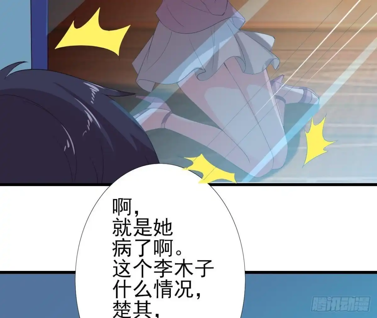 《爱在西元前》谜团重重 第45页