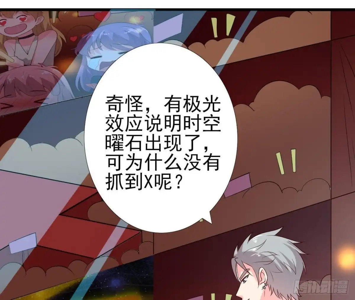 《爱在西元前》谜团重重 第22页