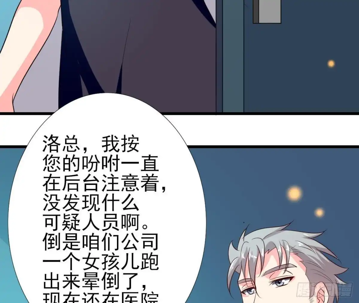 《爱在西元前》谜团重重 第29页