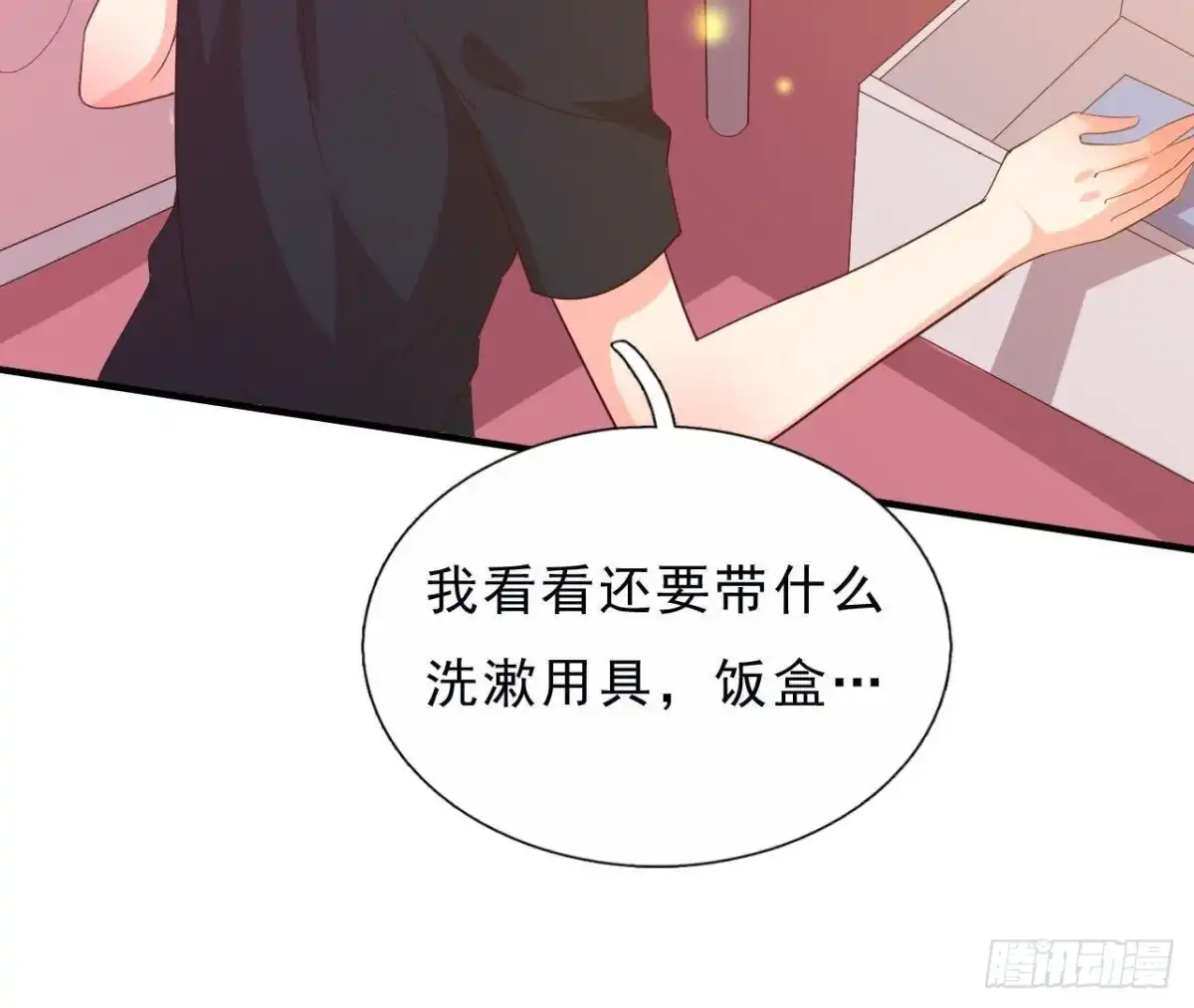 《爱在西元前》近在咫尺的敌人 第16页