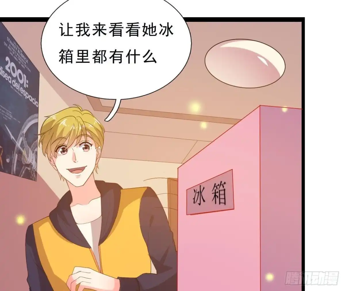 《爱在西元前》近在咫尺的敌人 第20页