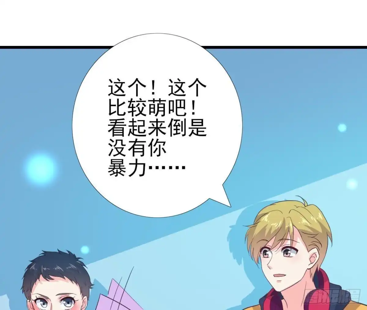 《爱在西元前》你喜欢我呗 第52页