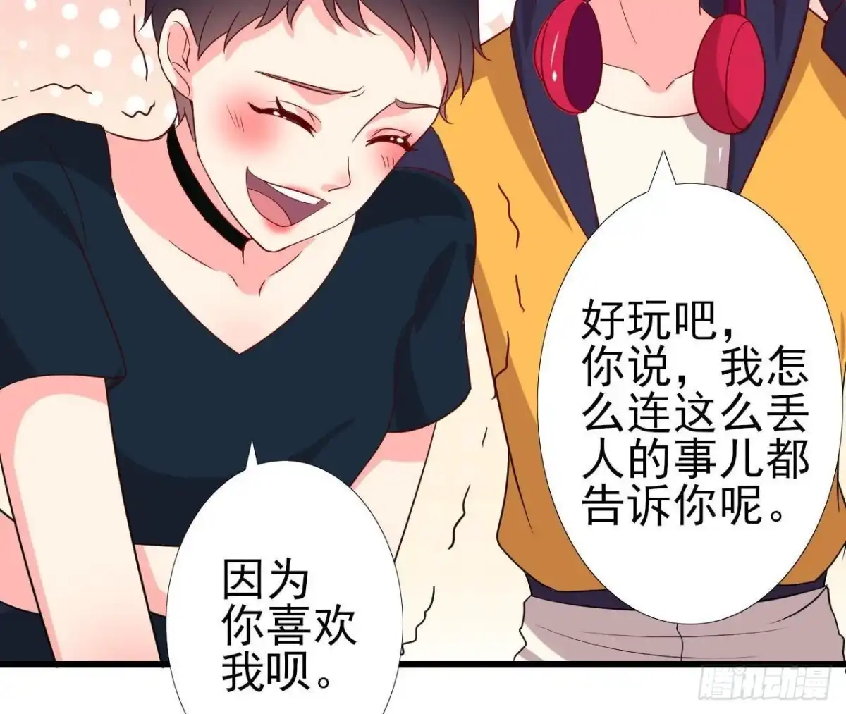 《爱在西元前》你喜欢我呗 第37页