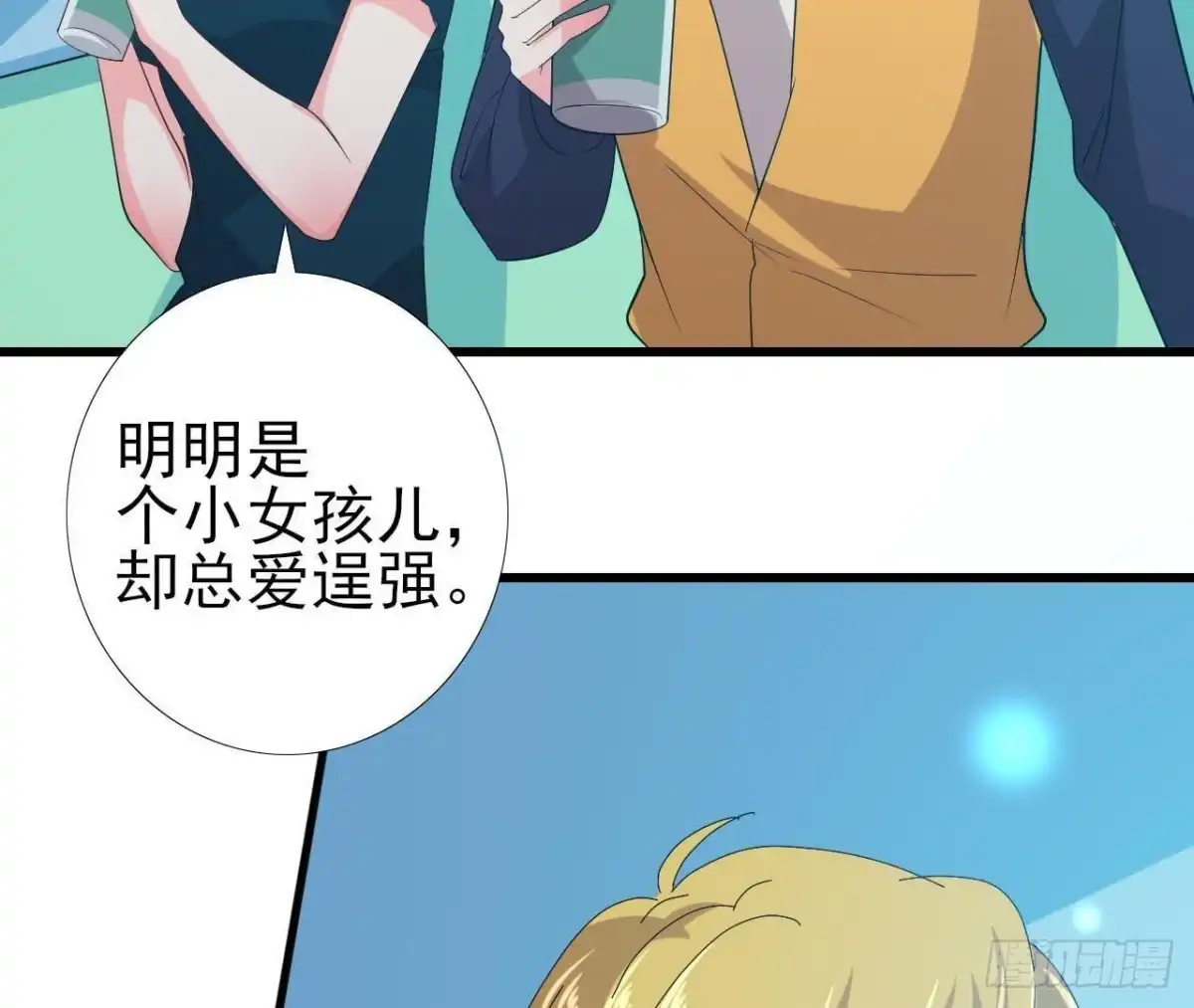 《爱在西元前》你喜欢我呗 第24页