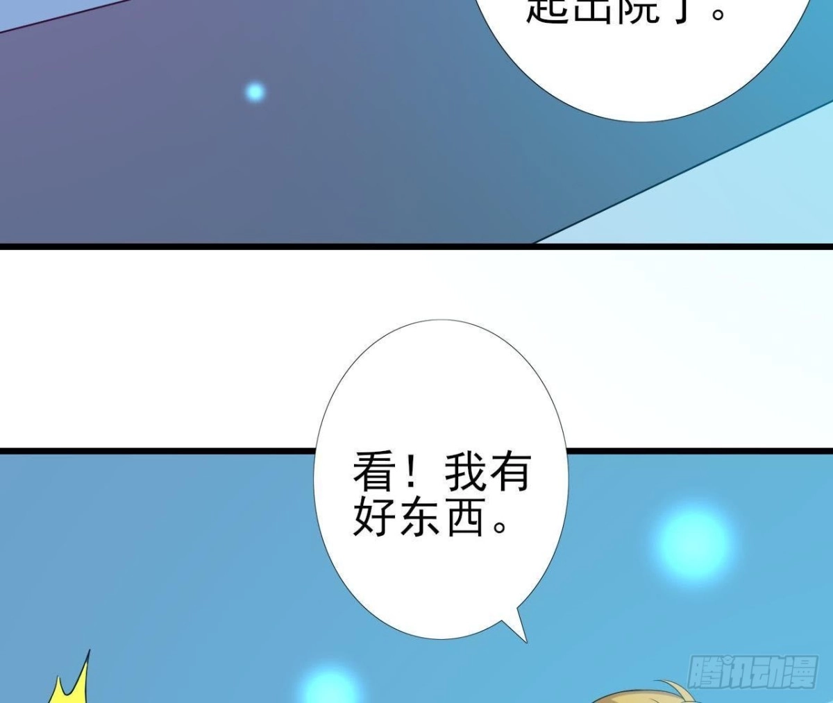 《爱在西元前》你喜欢我呗 第16页
