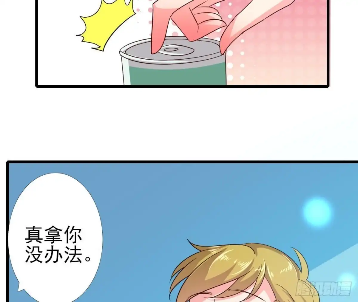 《爱在西元前》你喜欢我呗 第20页