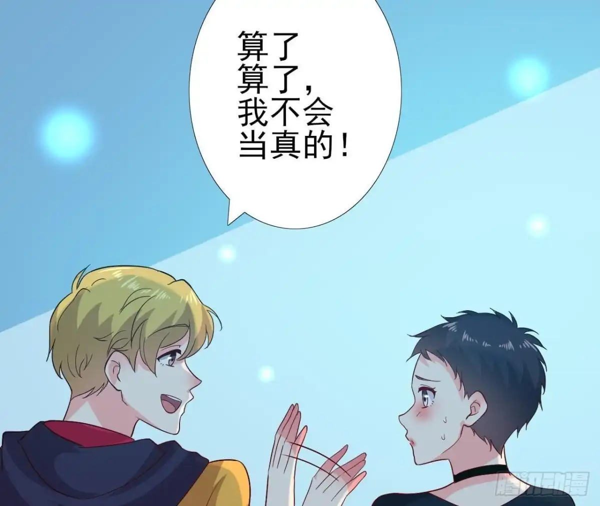 《爱在西元前》你喜欢我呗 第47页