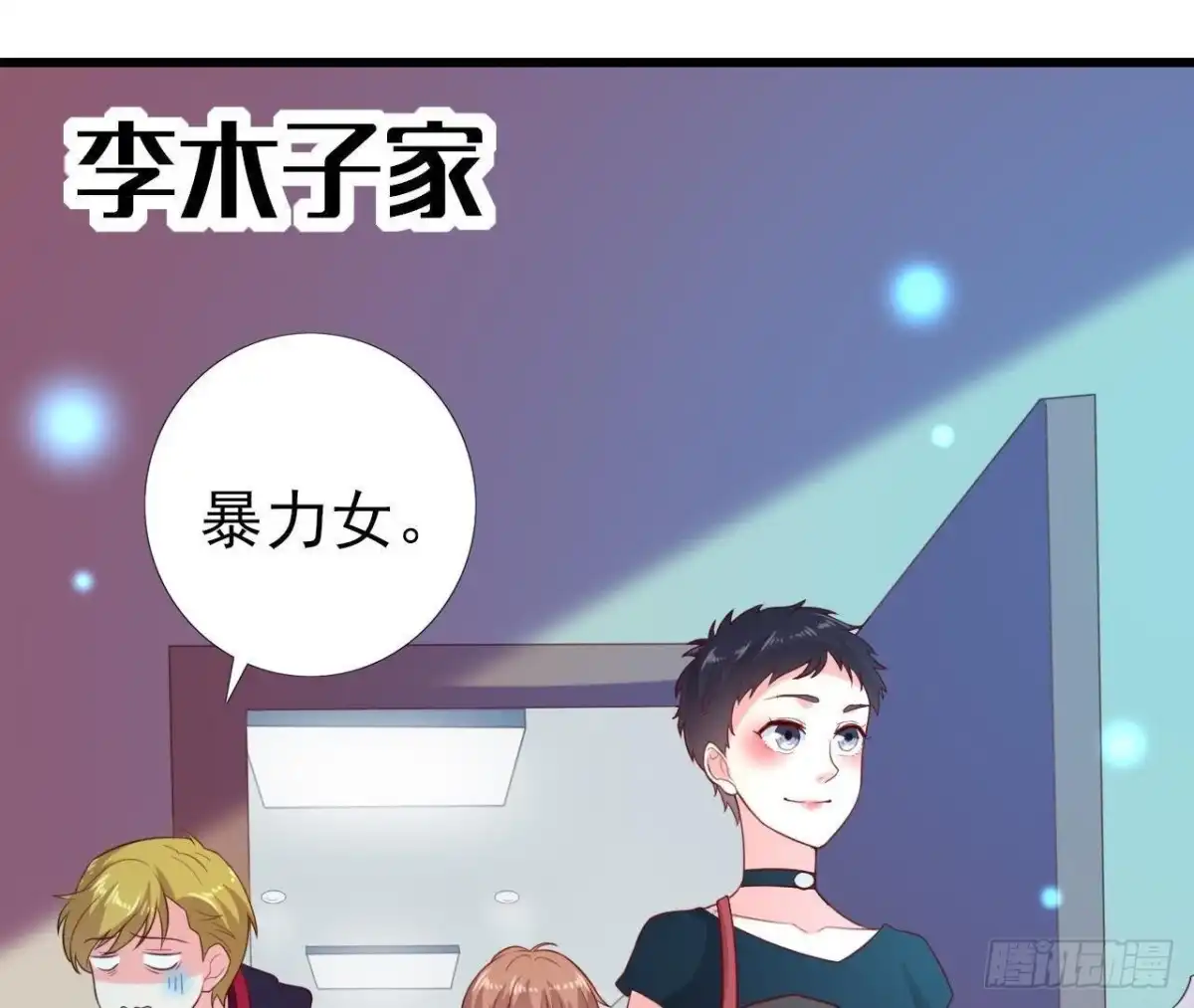 《爱在西元前》最佳损友 第43页