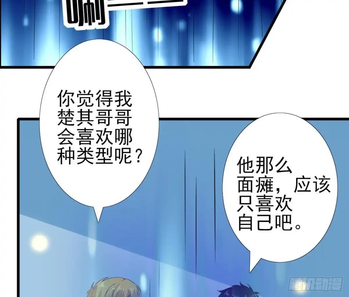 《爱在西元前》最佳损友 第4页