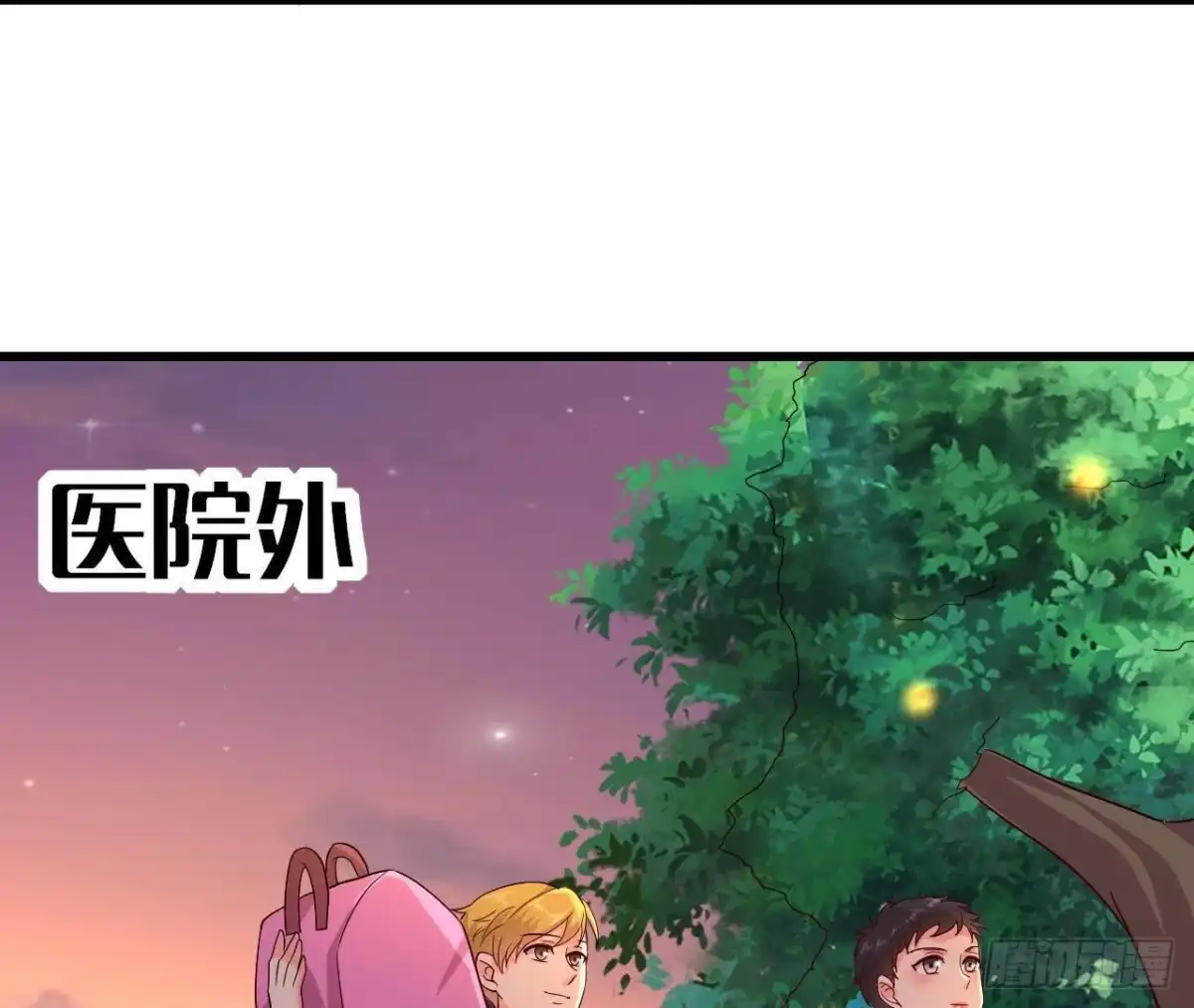 《爱在西元前》最佳损友 第30页