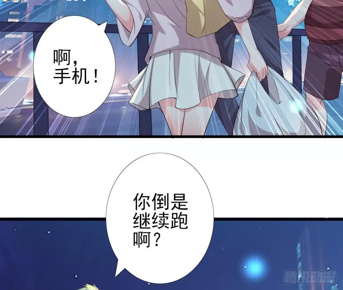 《爱在西元前》遭遇劫匪！ 第44页