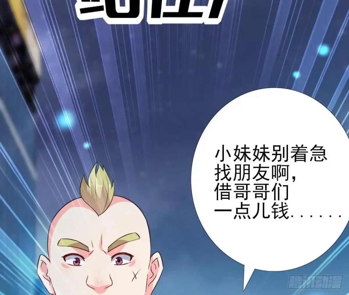 《爱在西元前》遭遇劫匪！ 第25页
