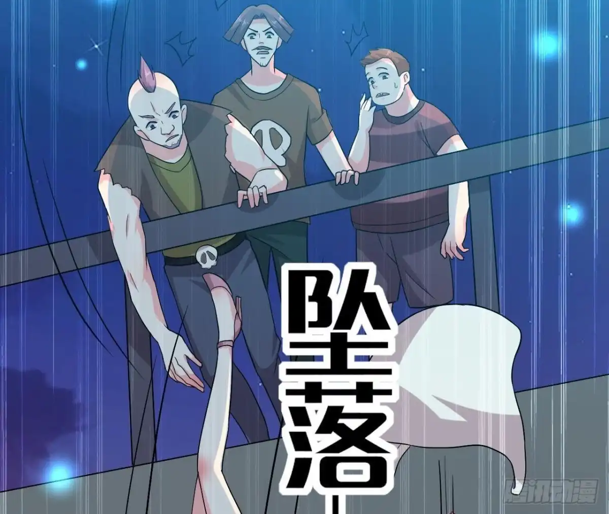 《爱在西元前》遭遇劫匪！ 第61页