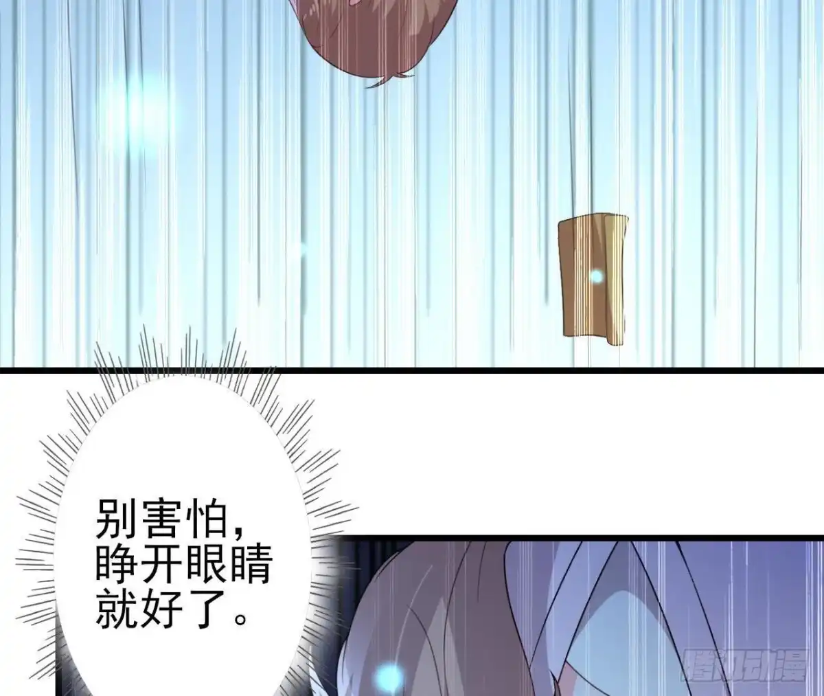 《爱在西元前》遭遇劫匪！ 第71页