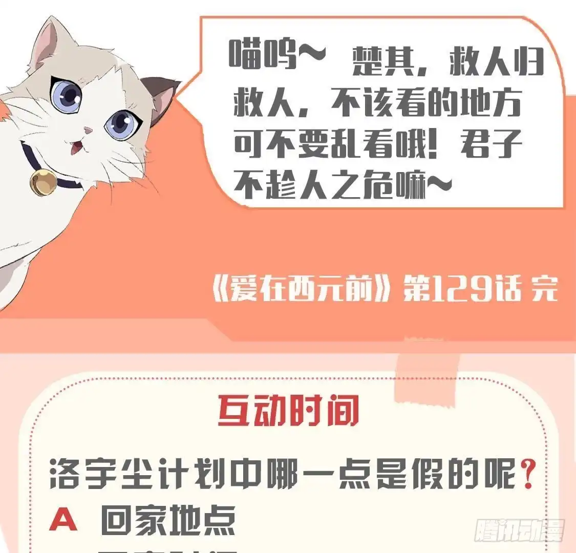 《爱在西元前》迷雾将逝 第55页