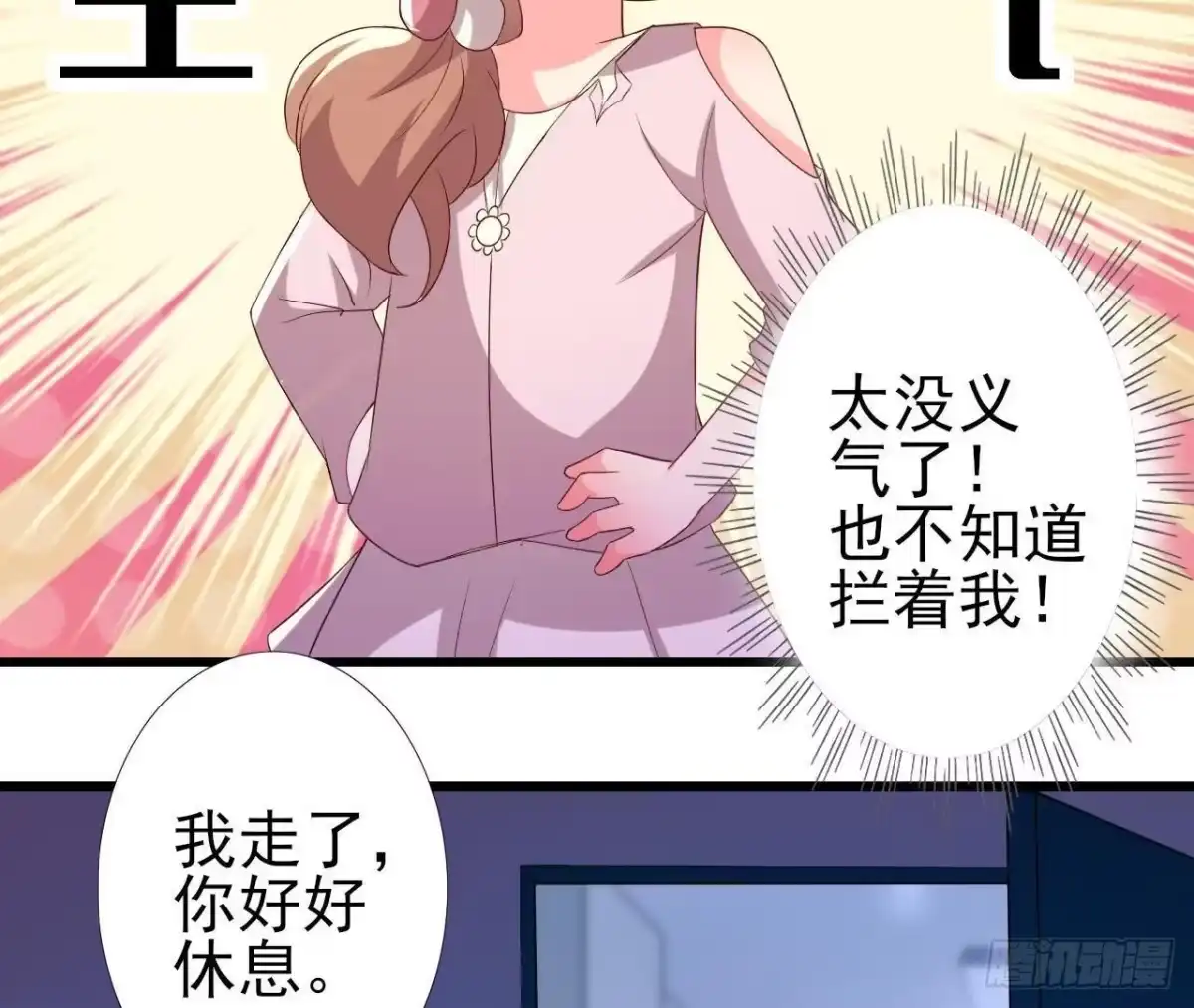 《爱在西元前》口是心非 第29页