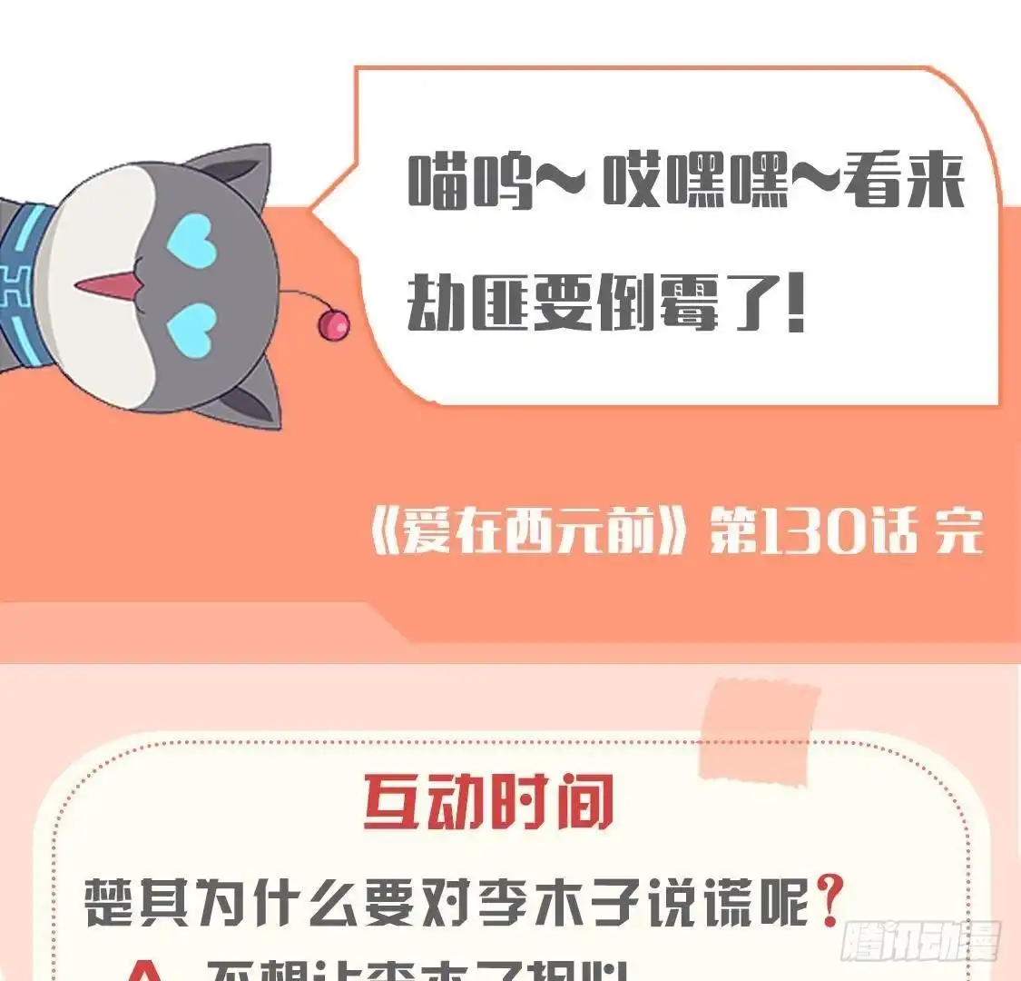 《爱在西元前》口是心非 第53页