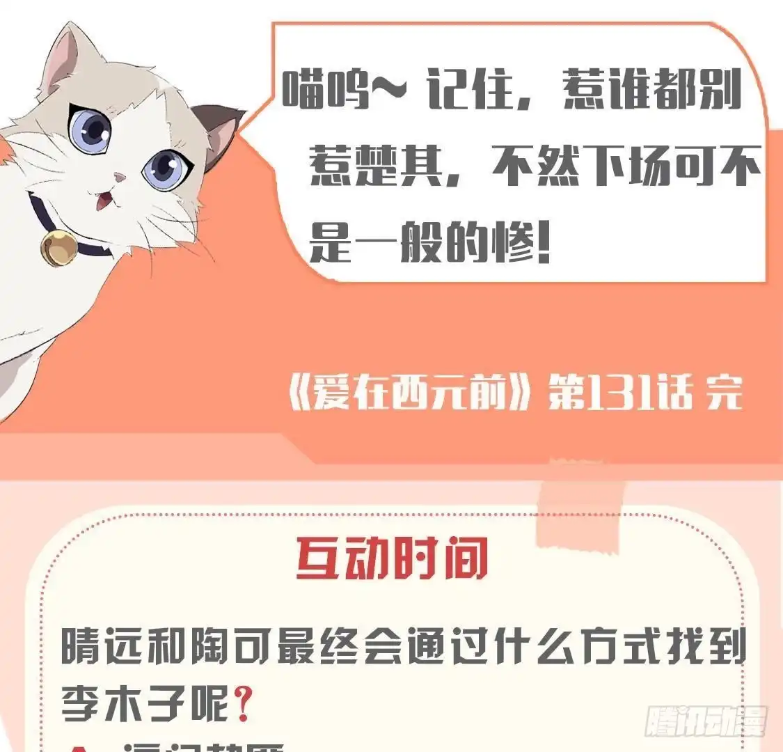 《爱在西元前》大佬不好惹！ 第62页