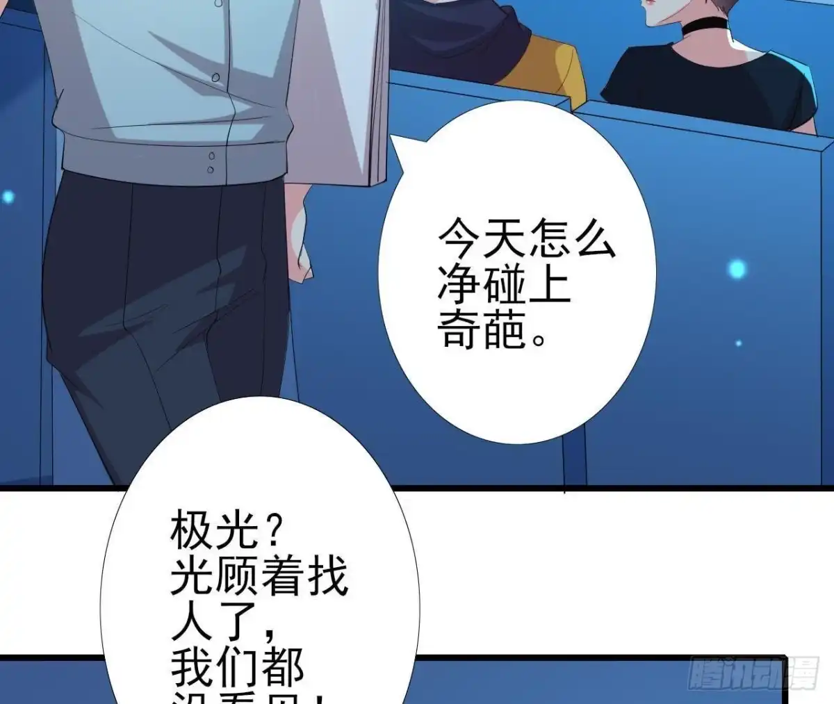 《爱在西元前》大佬不好惹！ 第53页