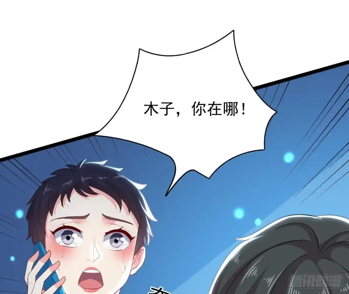 《爱在西元前》乌龙“失踪案” 第22页