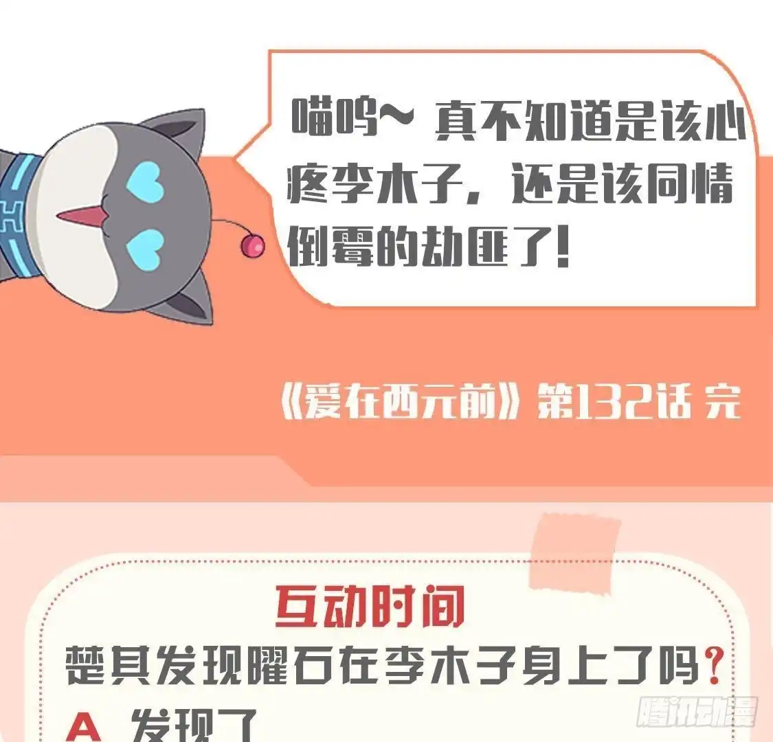 《爱在西元前》乌龙“失踪案” 第62页
