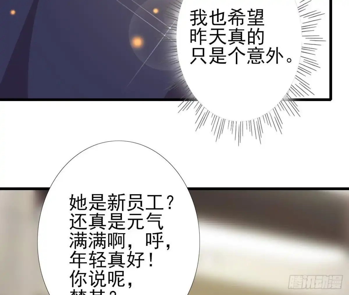 《爱在西元前》细思极恐 第37页